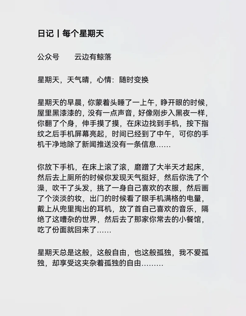 阳光下的周末