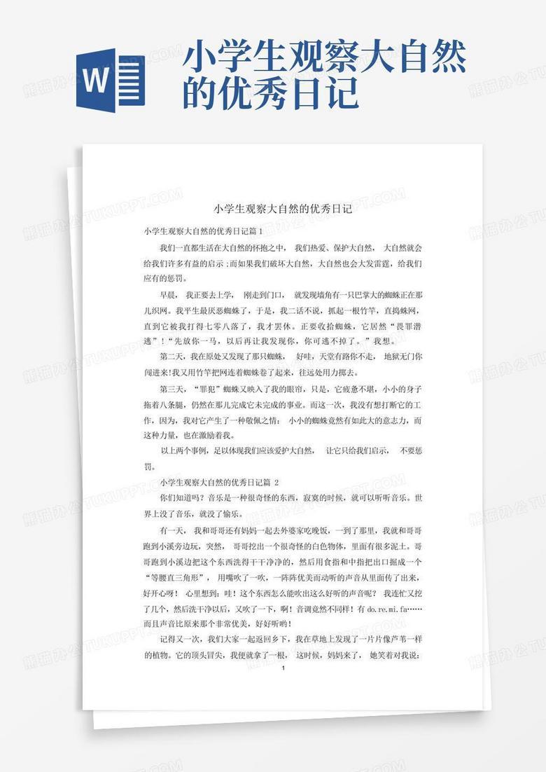 观察日记的魔法:记录生活的小秘密 观察日记的魔法:记录生活的小秘密