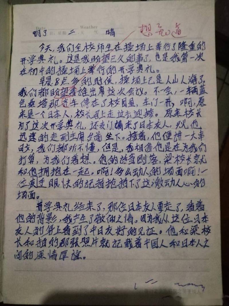 初中的日记：那年的回忆，现在的感慨
