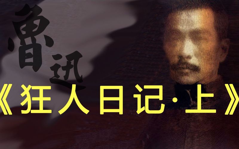 被世界误解的清醒者