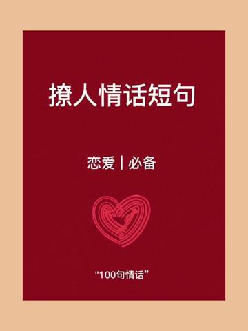 365天,我只写一句情话 365天,我只写一句情话