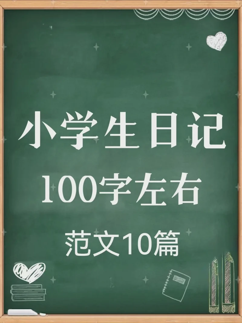 文具盒里的小秘密！