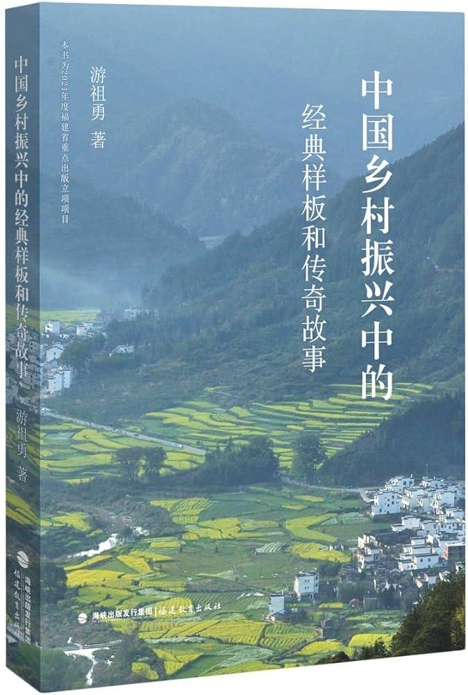 乡村的故事 乡村的故事