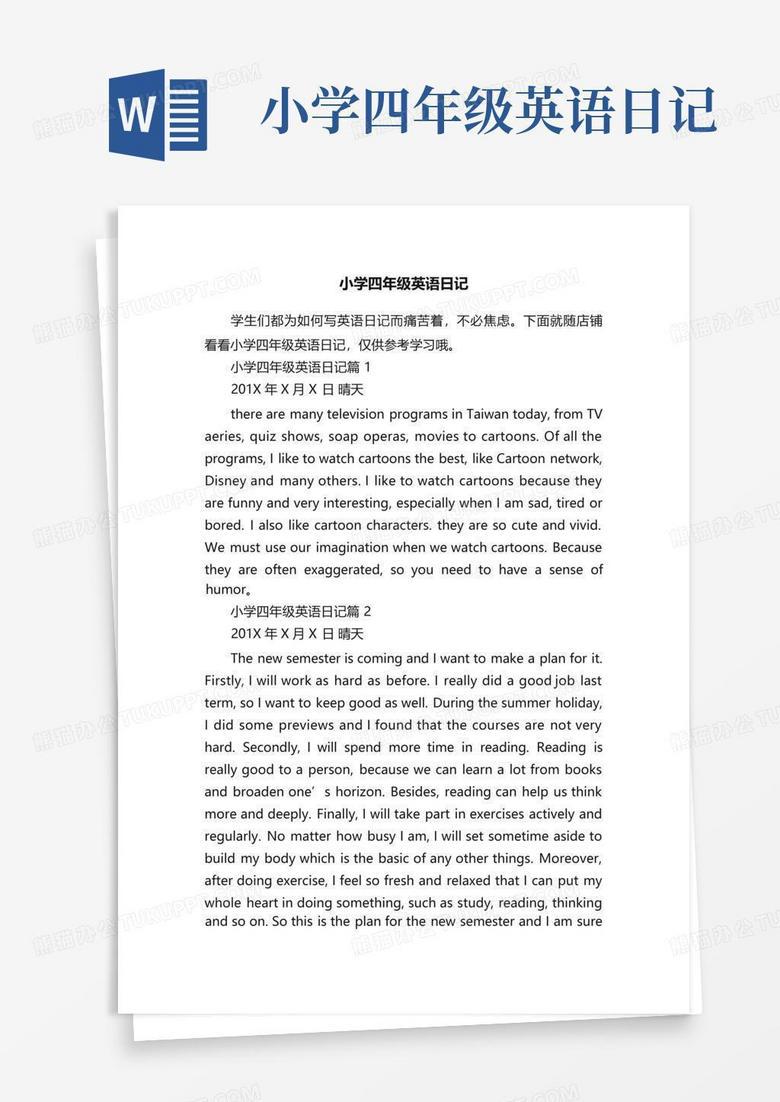 今天老师布置了日记作业