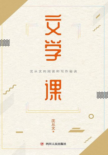 沈从文情话中的卑微与浪漫？