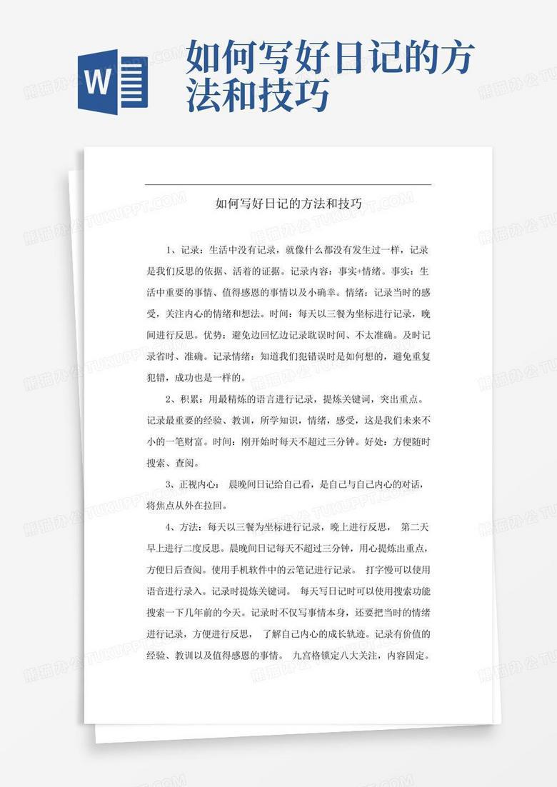 写什么日记最好？我终于找到了答案！