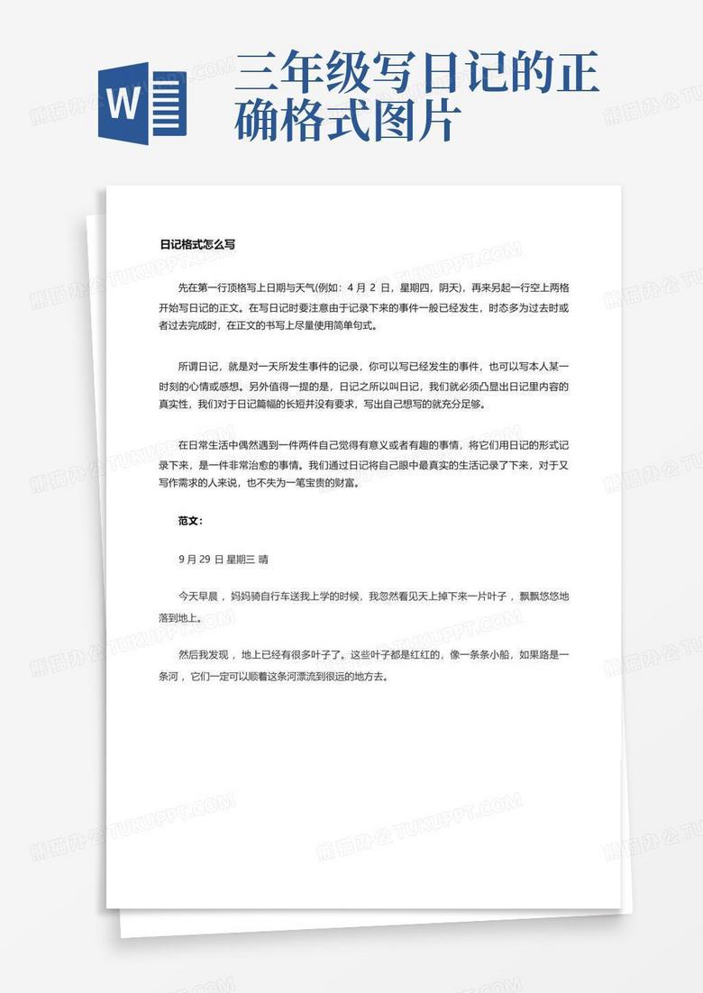 三年级日记本里的小秘密