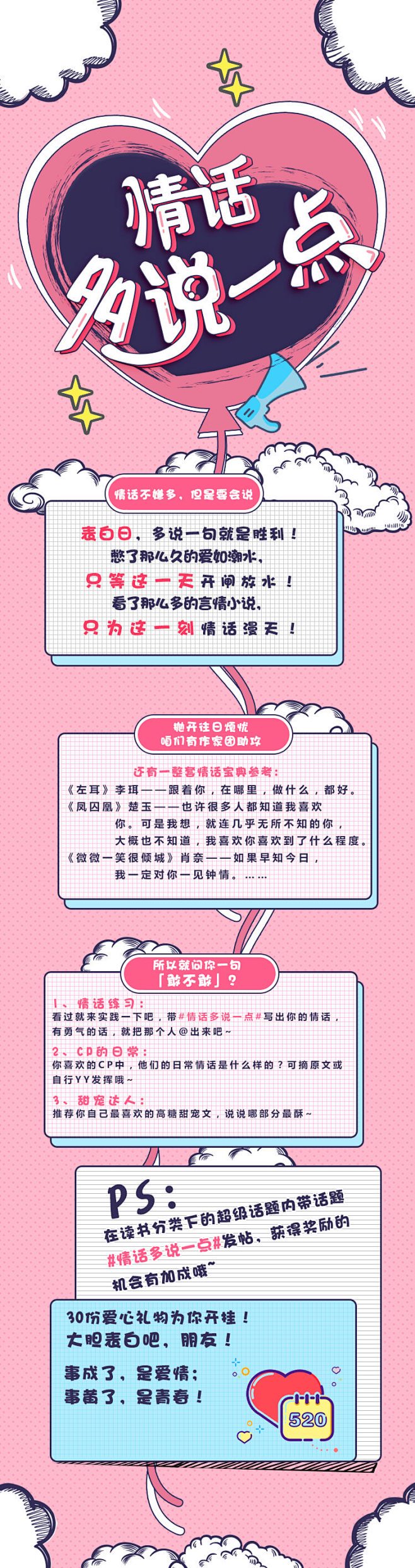 情话如诗，爱意绵绵·—情话大全