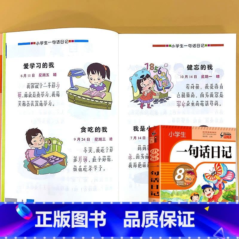 一年级新开始 一年级新开始