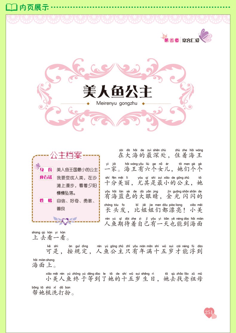 午夜铃声：当“公主的故事大全 mp3下载”变成了一场冒险