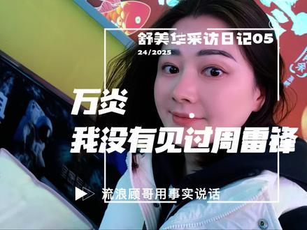 采访日记:与老张的对话 采访日记:与老张的对话