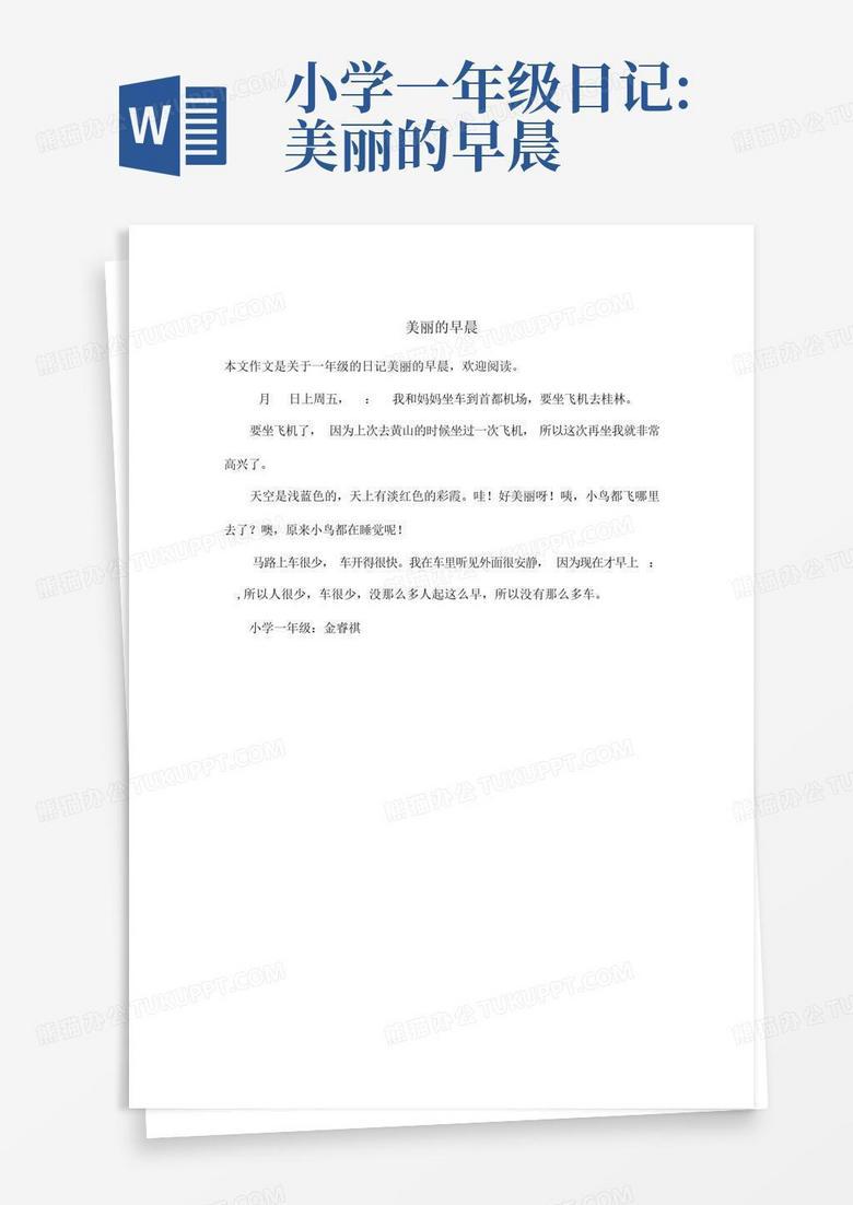 一年级的心情日记