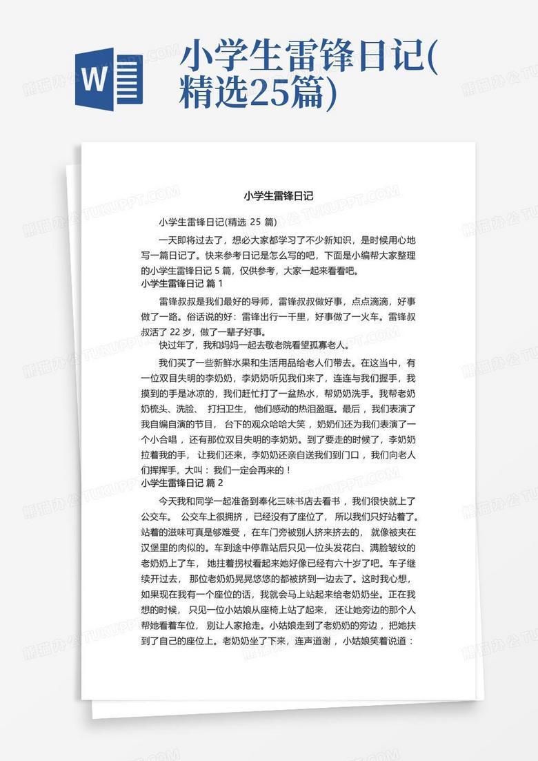 今天，我是雷锋精神的践行者