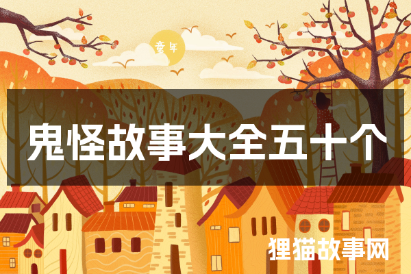 楼梯上的秘密·一个真实的鬼故事