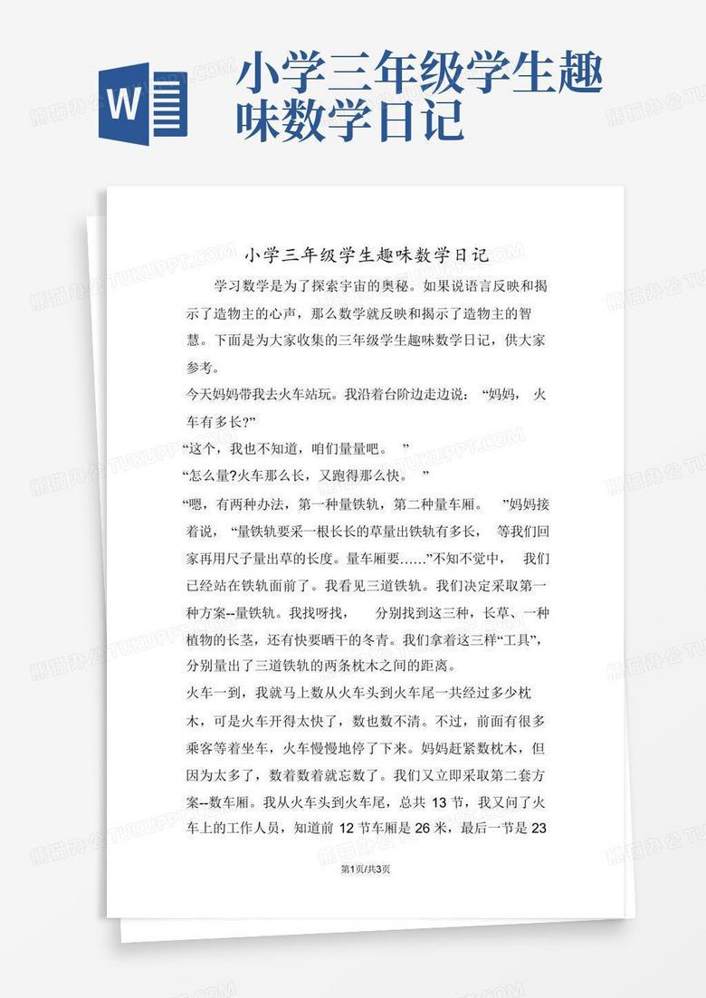 数学小世界,大智慧 数学小世界,大智慧