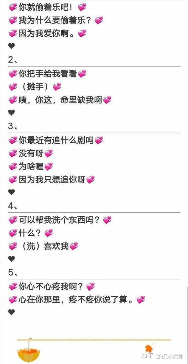 爱在指尖，情在心间·撩妹情话大全