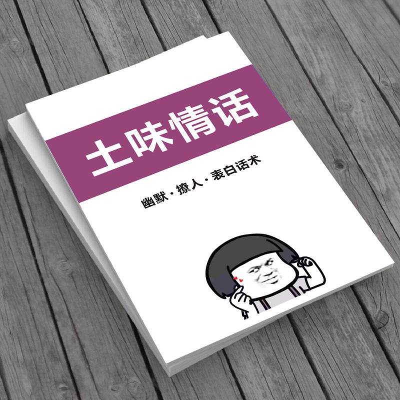 假话土味情话，也能打动真心！