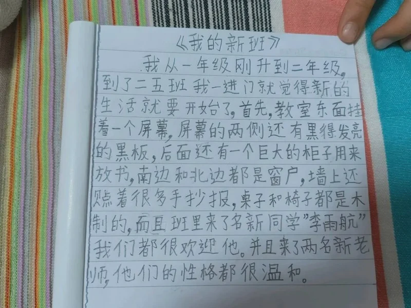 新学期的第一课