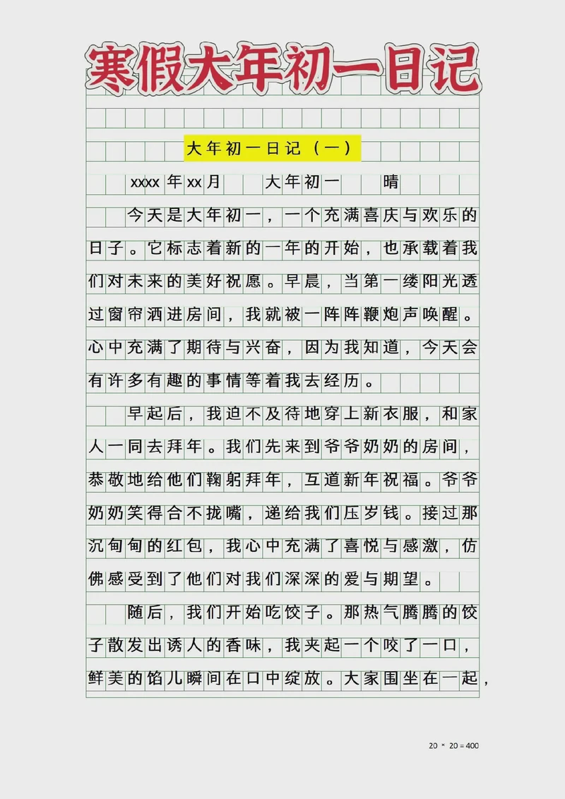 新年钟声敲响,我的心情也跟着沸腾 新年钟声敲响,我的心情也跟着沸腾