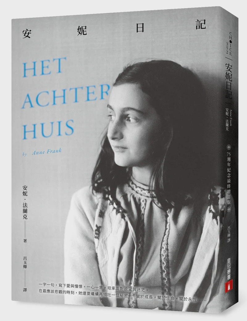 那个永远长不大的女孩：读《安妮日记》有感