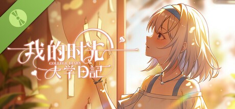 阳光下的图书馆·我的大学时光碎片 阳光下的图书馆·我的大学时光碎片