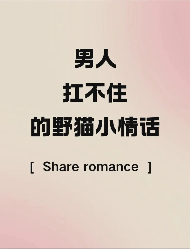 情话小品：浪漫的套路，深情的表达