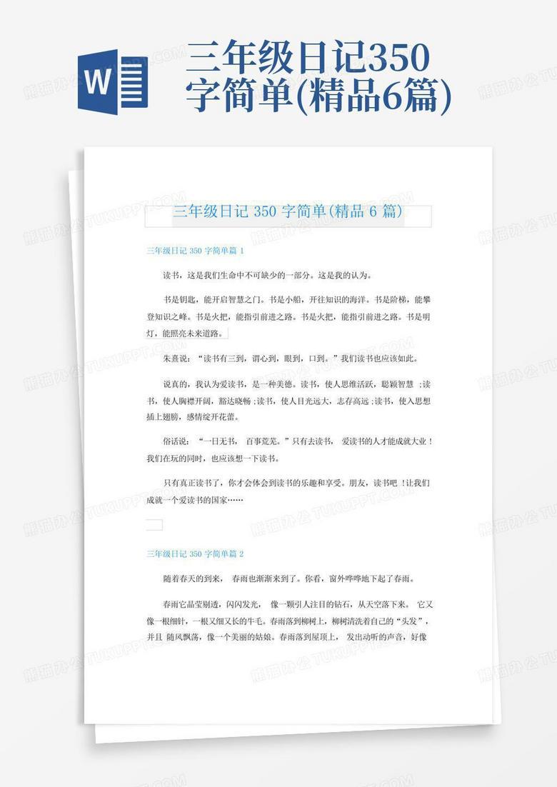 三篇日记·生活点滴