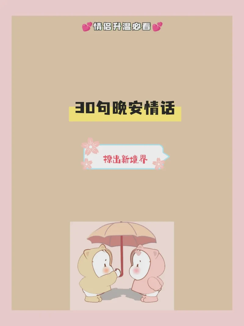 深夜的温柔—暖男专属的晚安情话 深夜的温柔—暖男专属的晚安情话