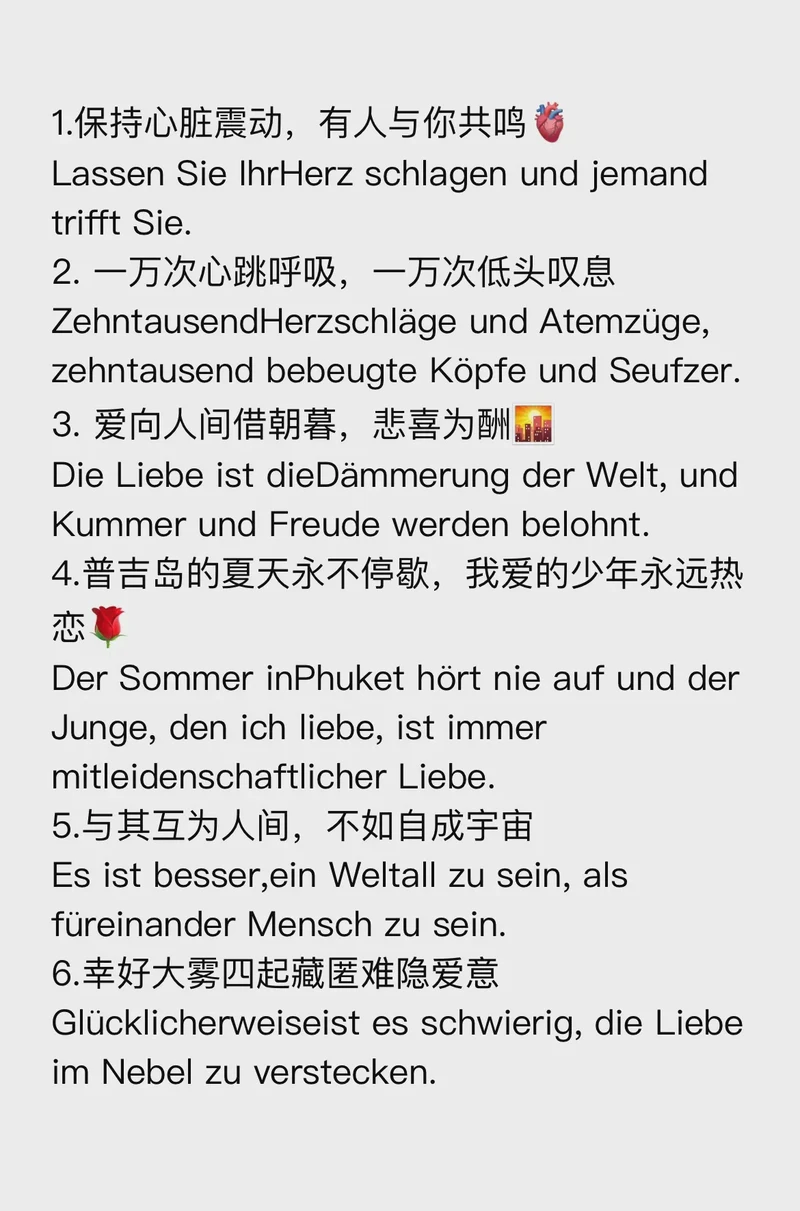 德语情话长句｜浪漫的语言表达爱意