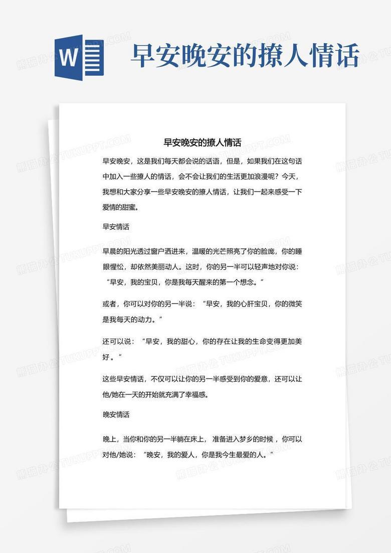 早安，你的世界因我而温柔