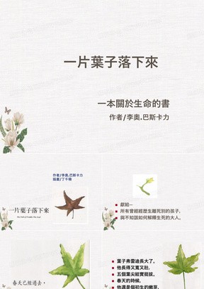 绿叶的传奇 绿叶的传奇