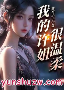 关于我和姐姐的“激情”回忆