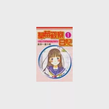春日里的小小奇迹:草莓的生长日记 春日里的小小奇迹:草莓的生长日记