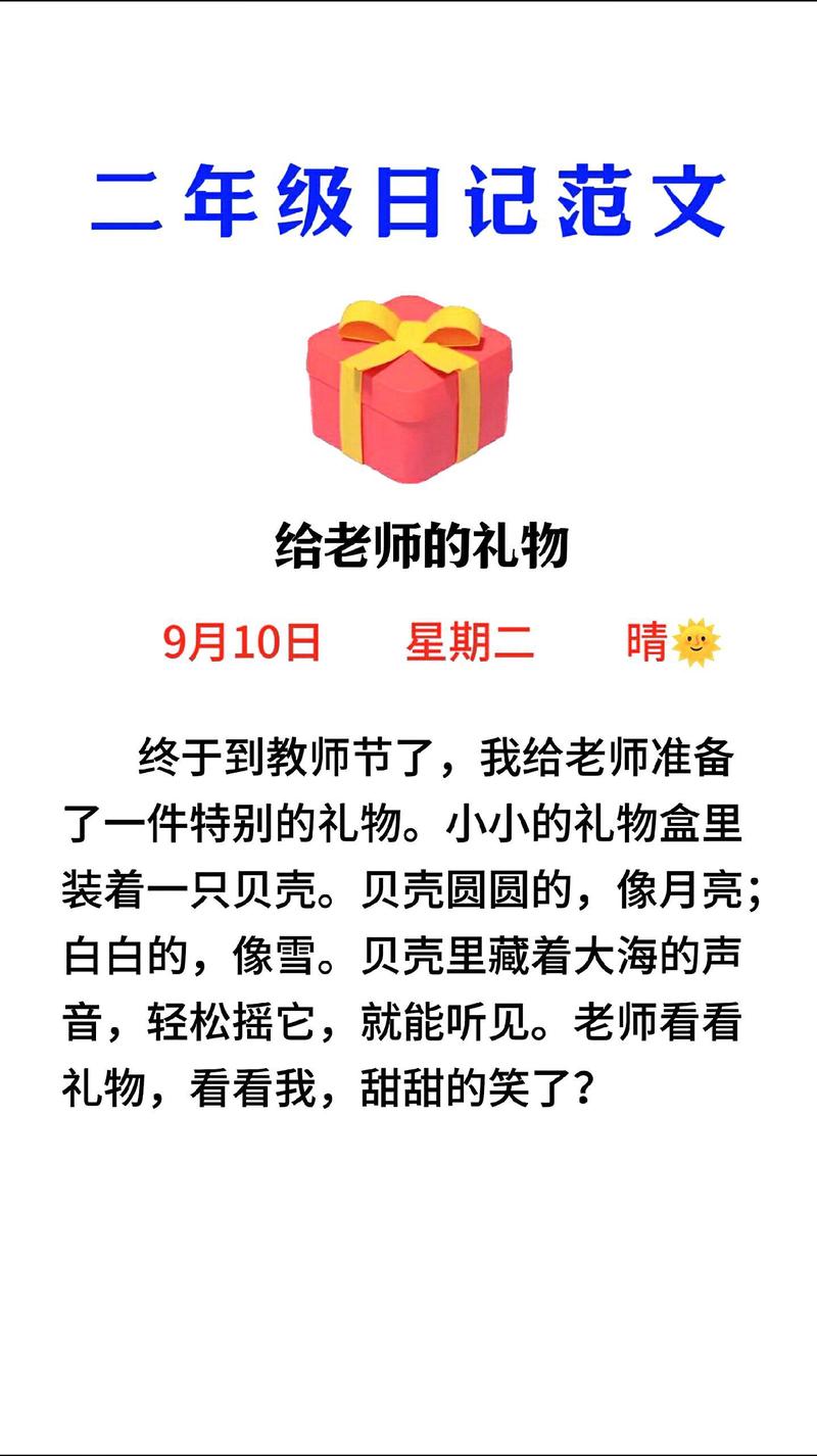 二年级日记大全:小学生的日常点滴 二年级日记大全:小学生的日常点滴