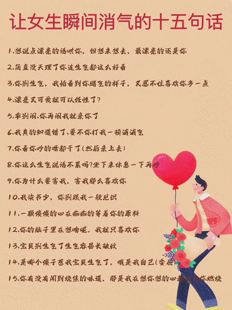 生气时也想对你好：那些藏在火气里的土味情话