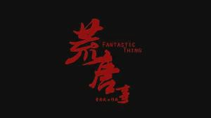 荒唐的一天·被误认为是侦探的奇遇