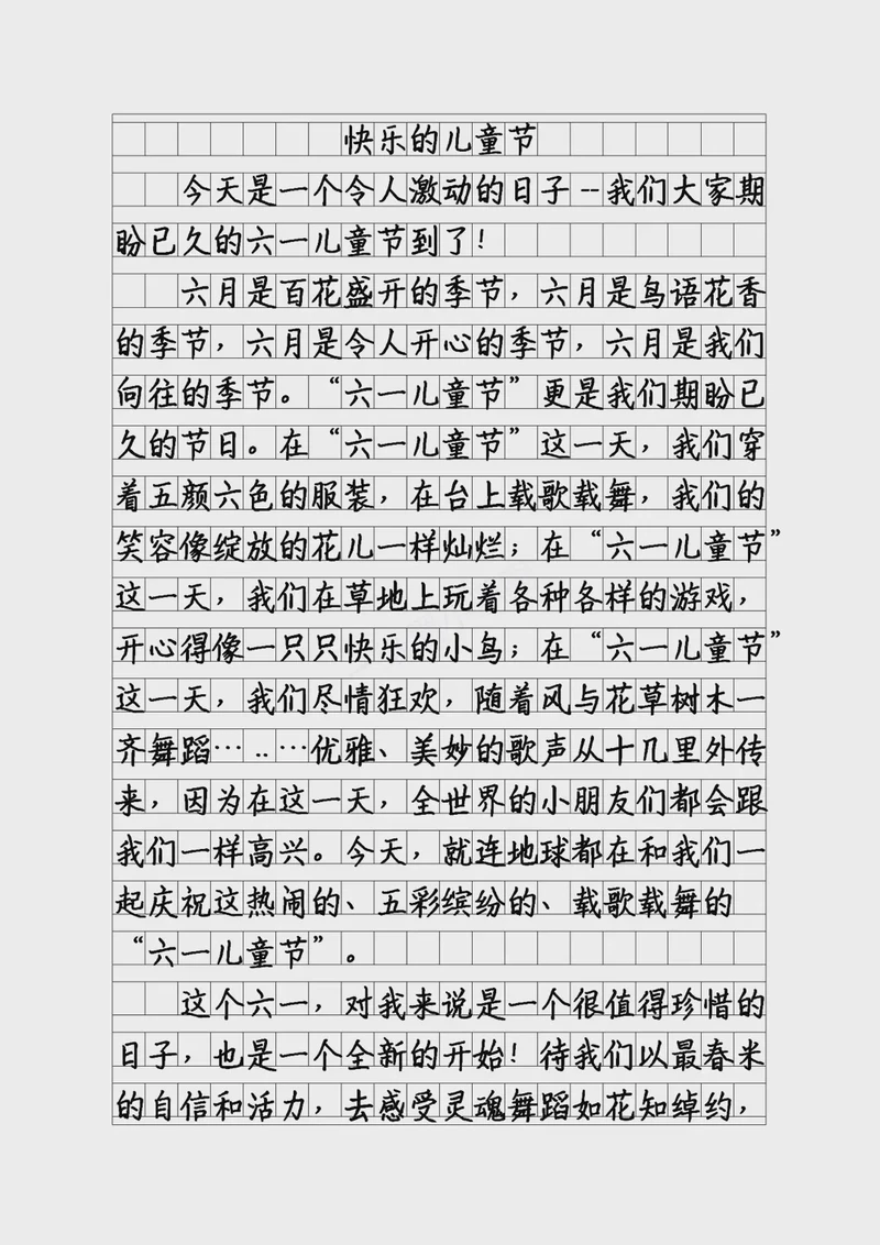 六一,我重拾童年的快乐 六一,我重拾童年的快乐