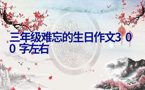 快乐的一天在学校