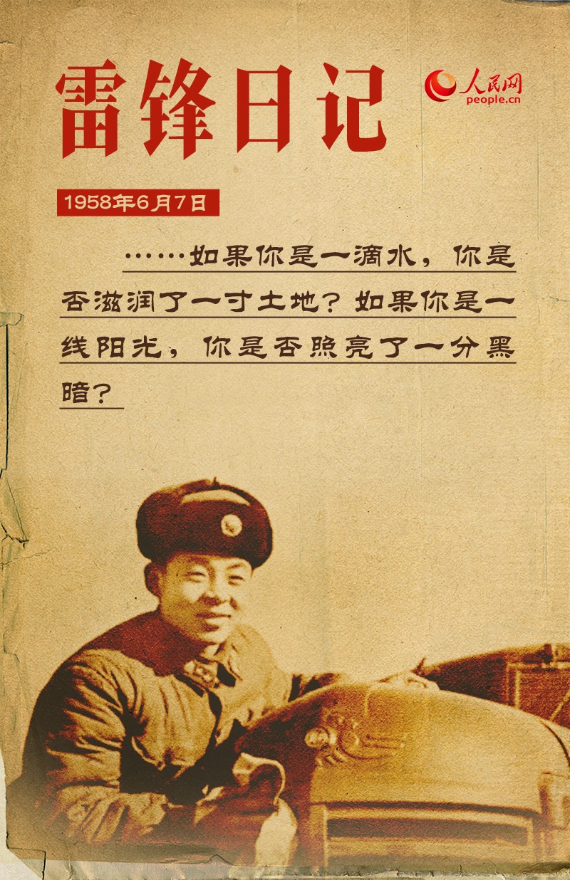 雷锋日记摘抄·温暖平凡中的伟大