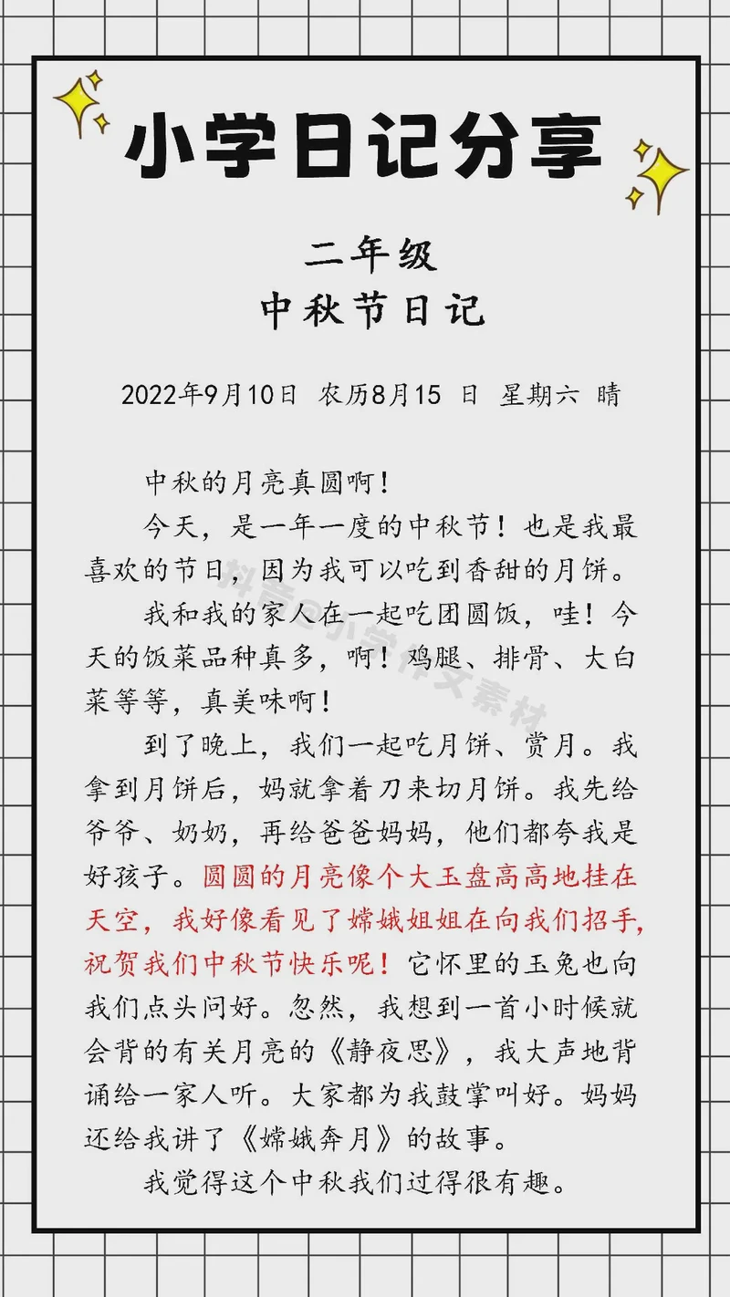 月圆人团圆：中秋的温馨与期待