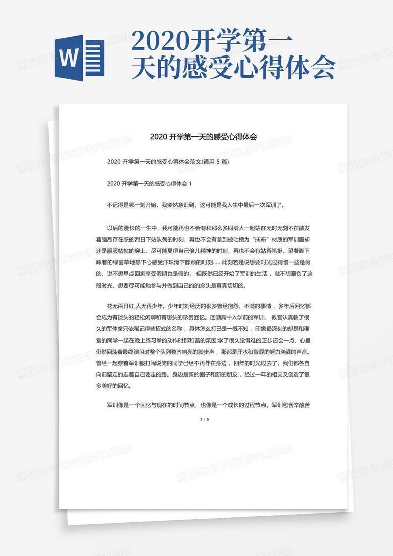 开学第一天的疲惫与期待