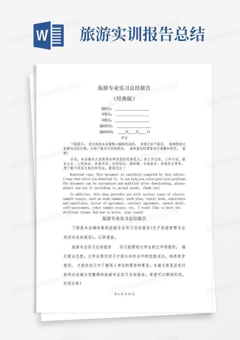 一次奇妙的旅行探索之旅 一次奇妙的旅行探索之旅