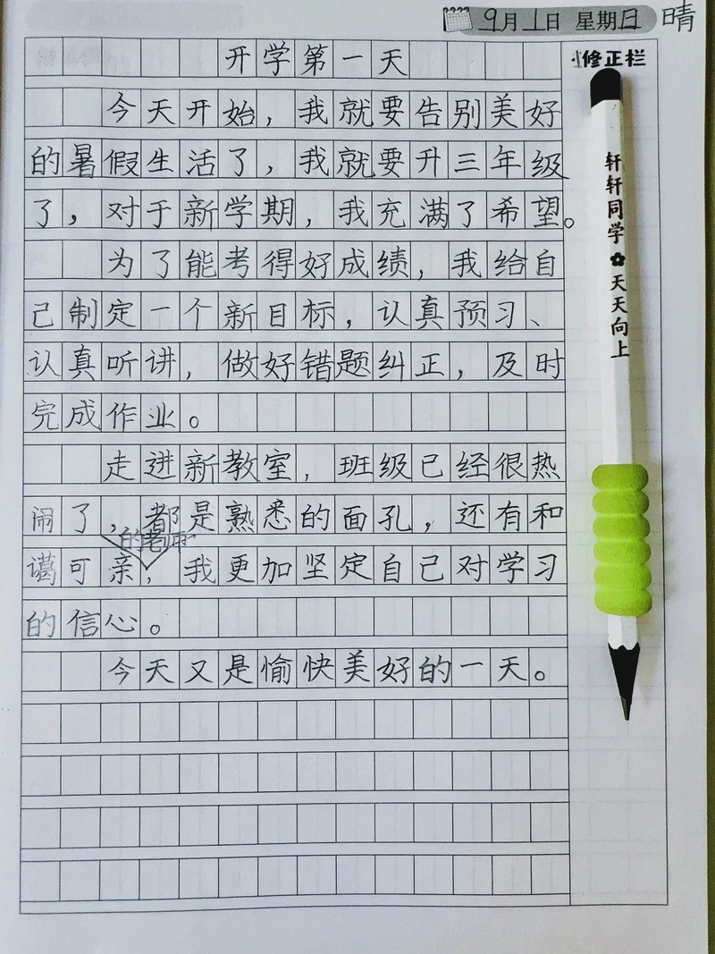 上学的一天日记