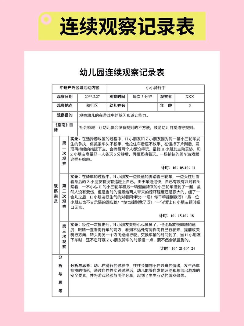 20篇大班幼儿观察日记·成长的点滴瞬间