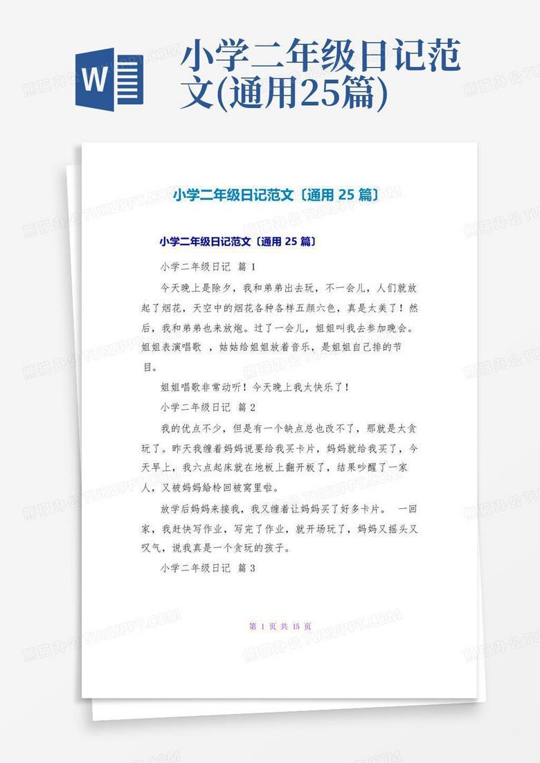 二年级的家务日记：小帮手的日常