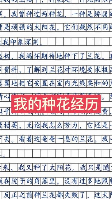 植物的秘密日记