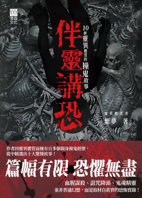 夜晚的鬼故事 夜晚的鬼故事