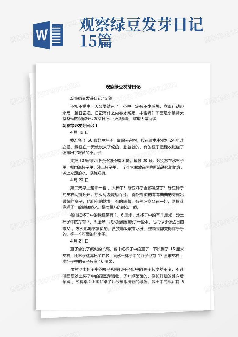 绿豆的成长日记？