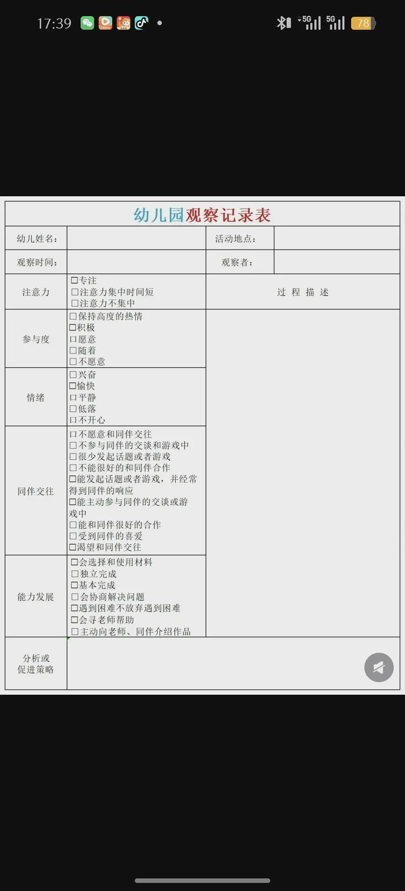 阳光下的成长点滴？