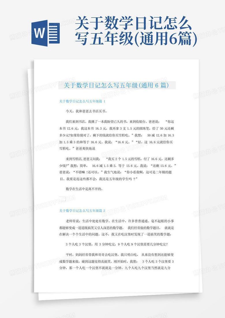 数学日记写得像写作文?老师说要这样写 数学日记写得像写作文?老师说要这样写
